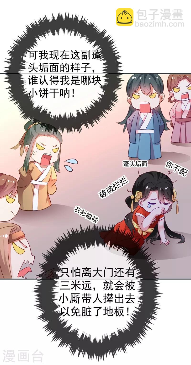 第5话 是来救我的天女大人吗？(1/2)-第6话