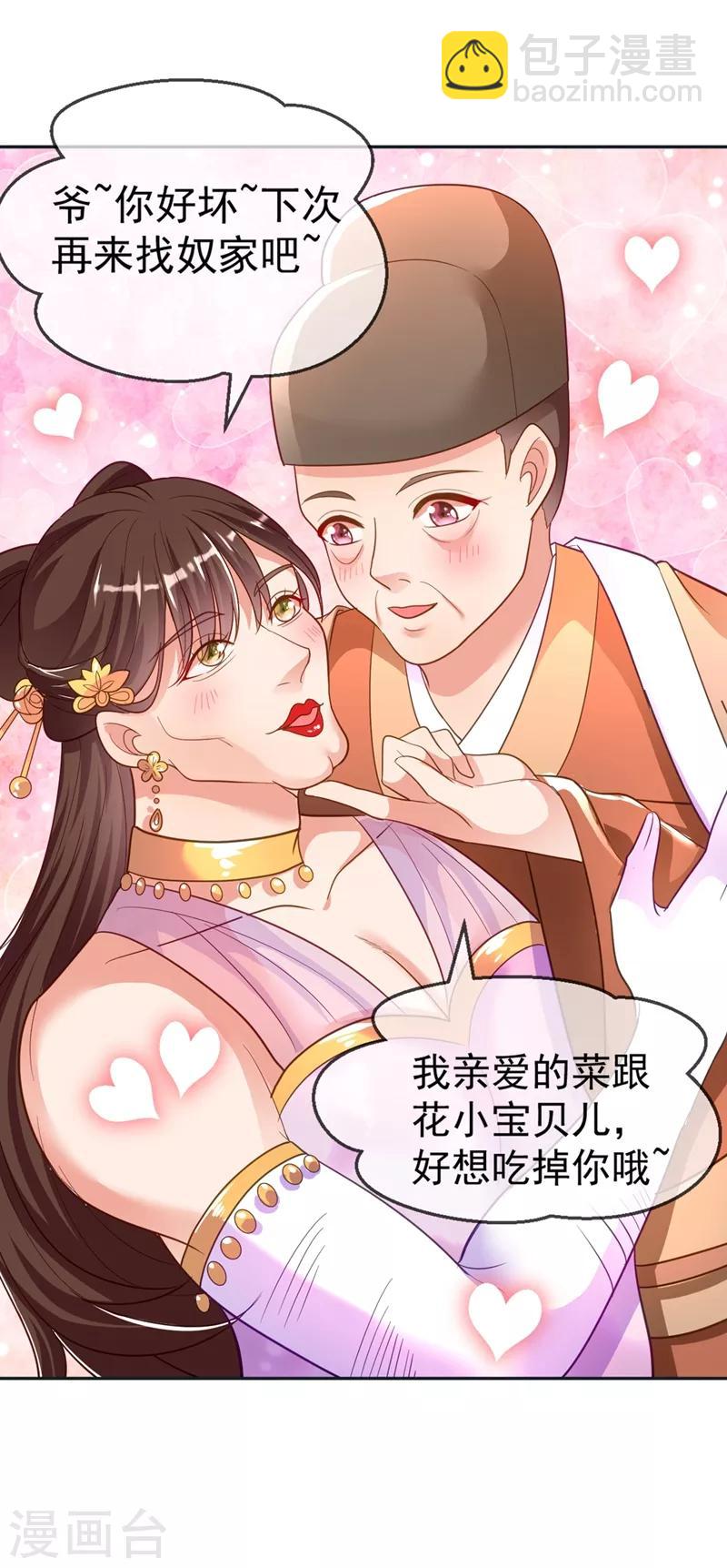 第5话 是来救我的天女大人吗？(1/2)-第6话