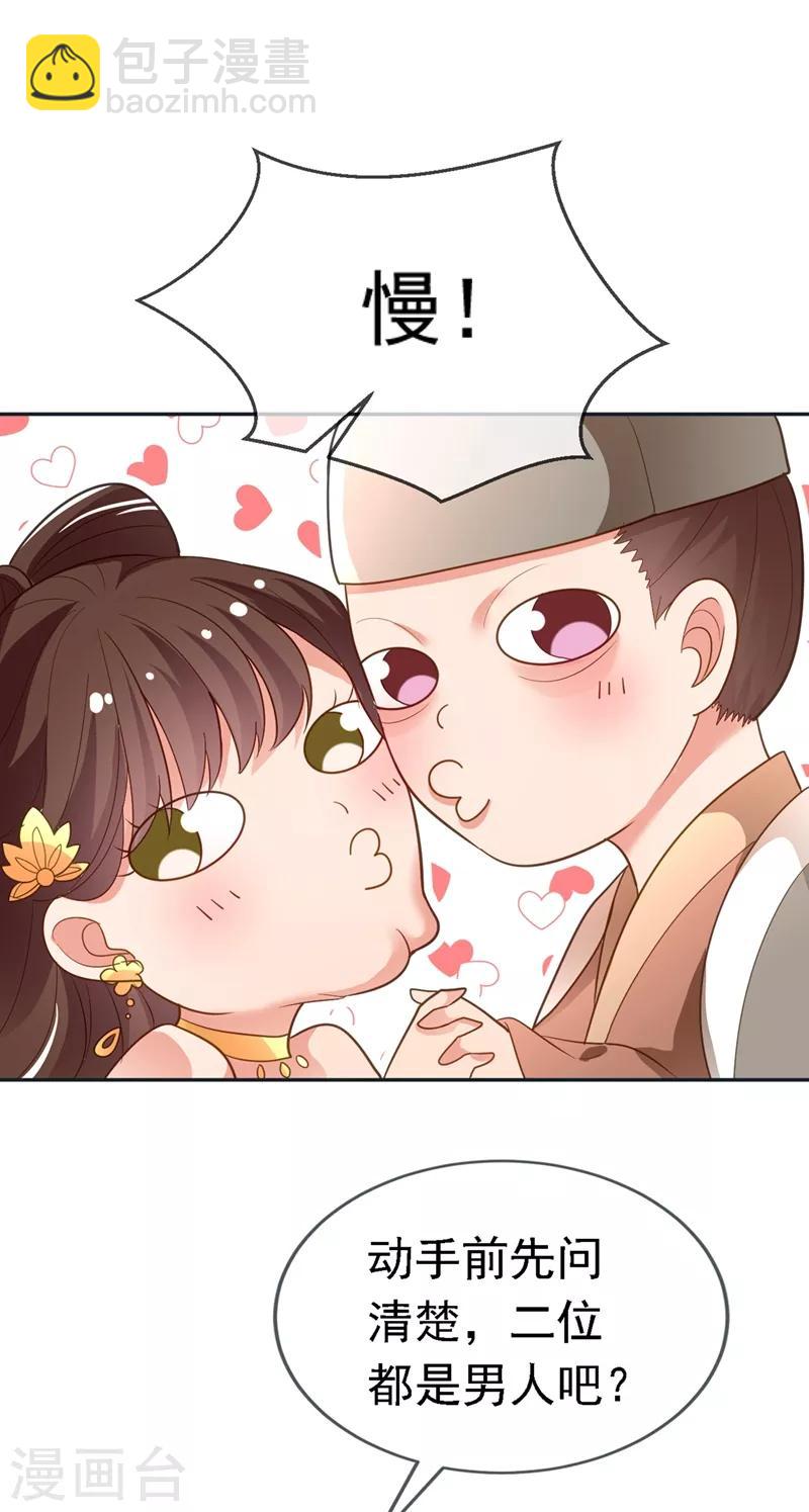 第5话 是来救我的天女大人吗？(1/2)-第6话