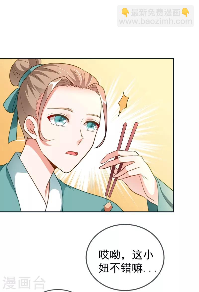 第5话 是来救我的天女大人吗？(1/2)-第6话