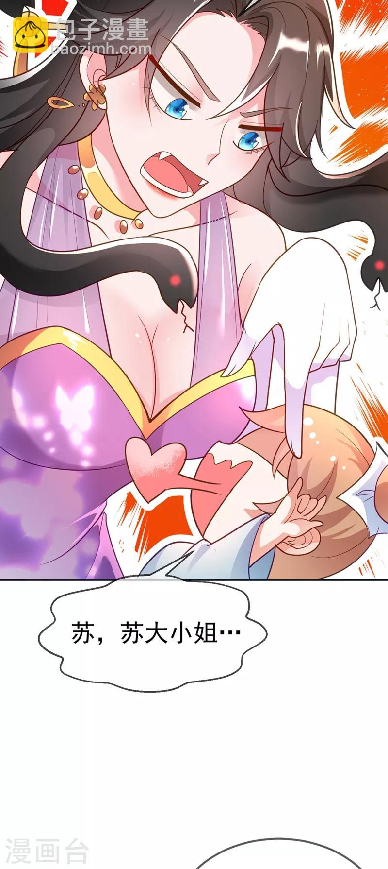 第5话 是来救我的天女大人吗？(1/2)-第6话