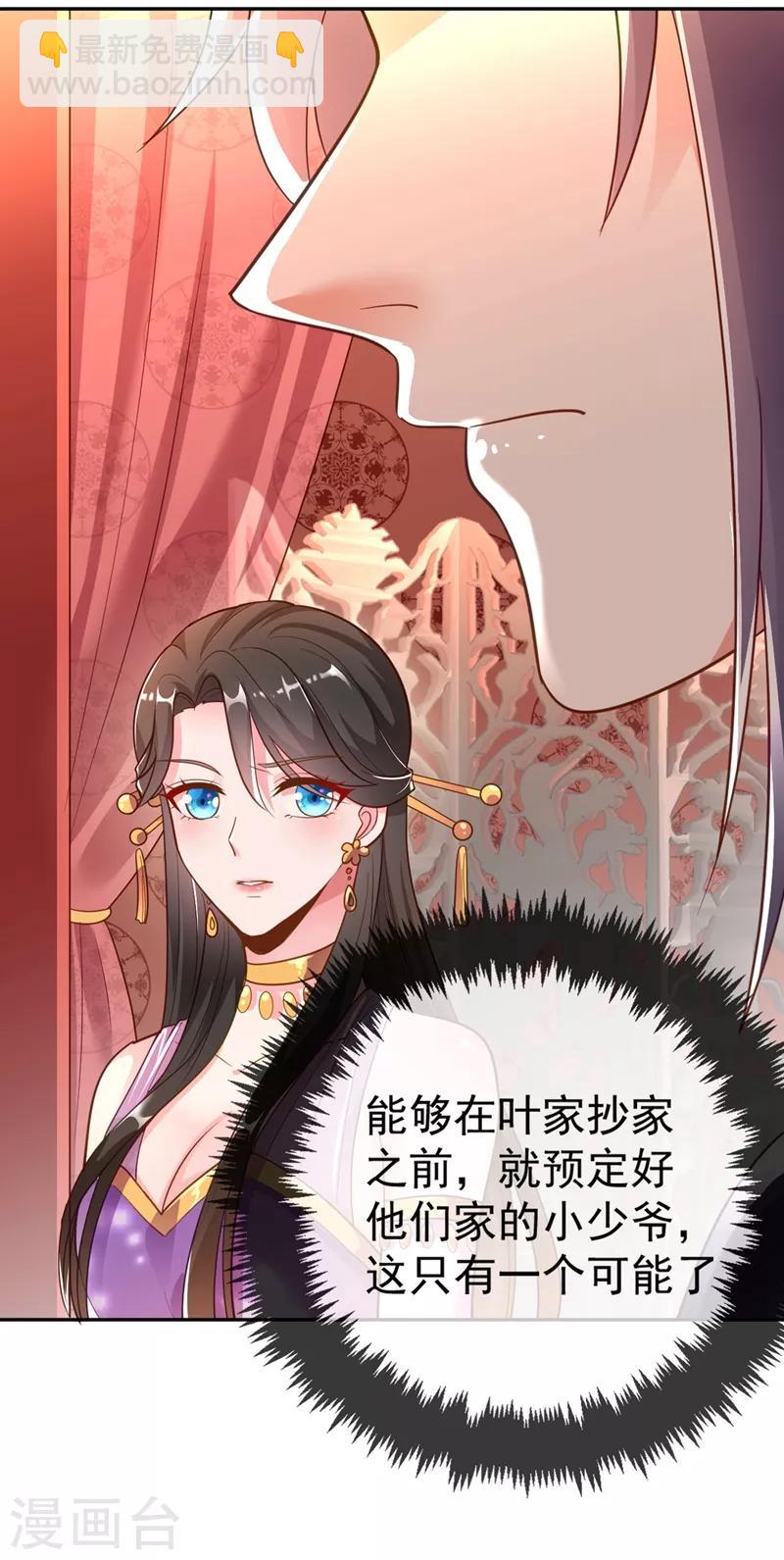 第5话 是来救我的天女大人吗？(1/2)-第6话