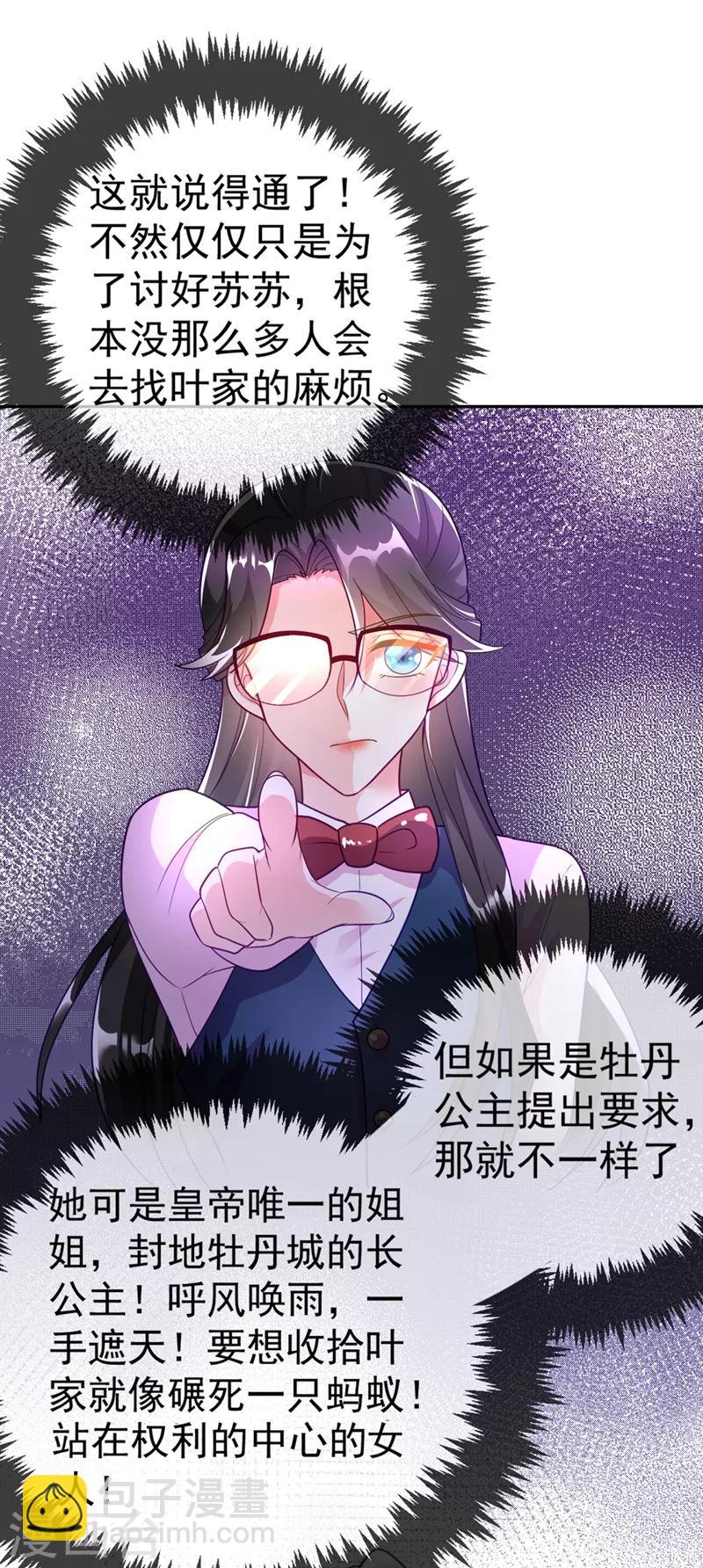 第5话 是来救我的天女大人吗？(1/2)-第6话