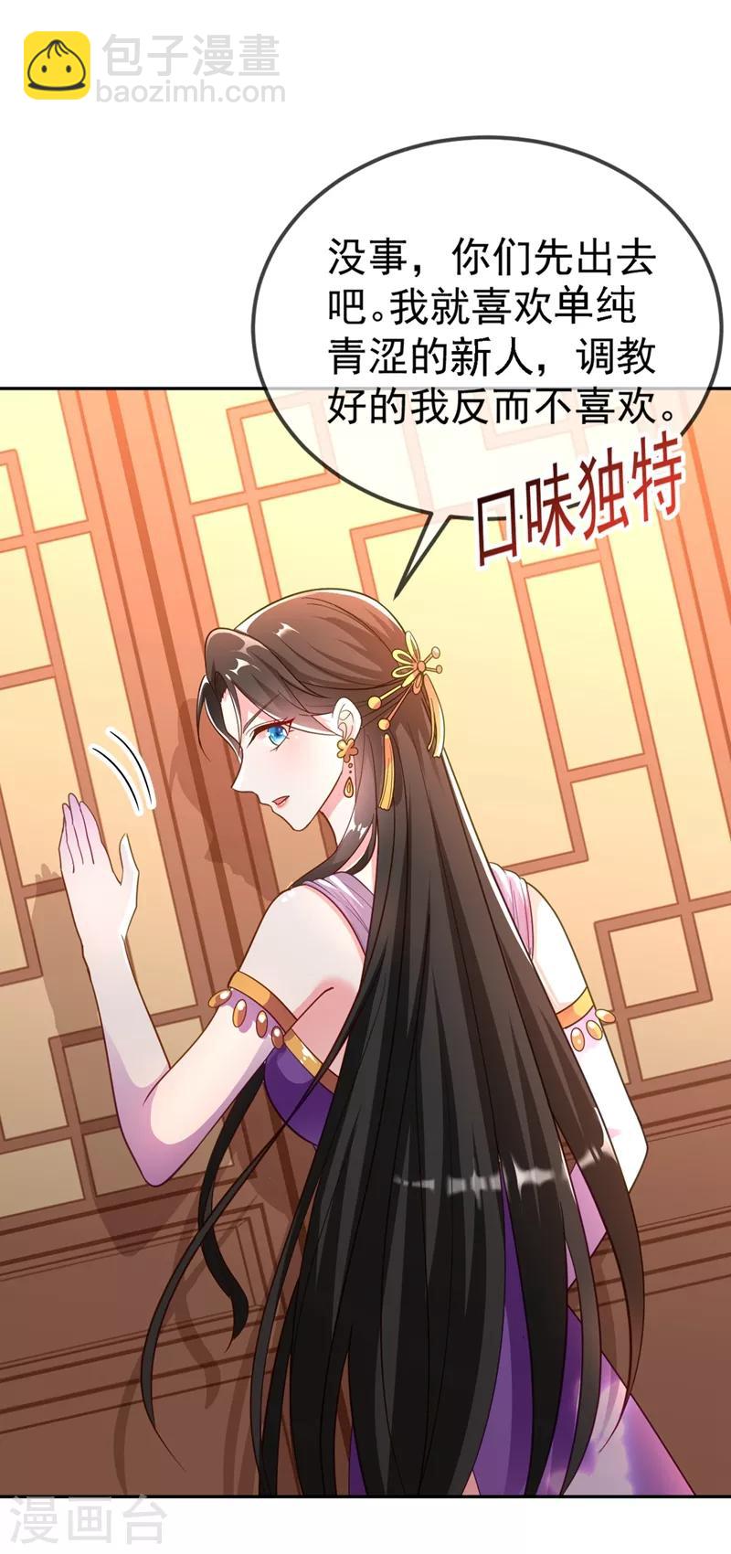 第5话 是来救我的天女大人吗？(1/2)-第6话
