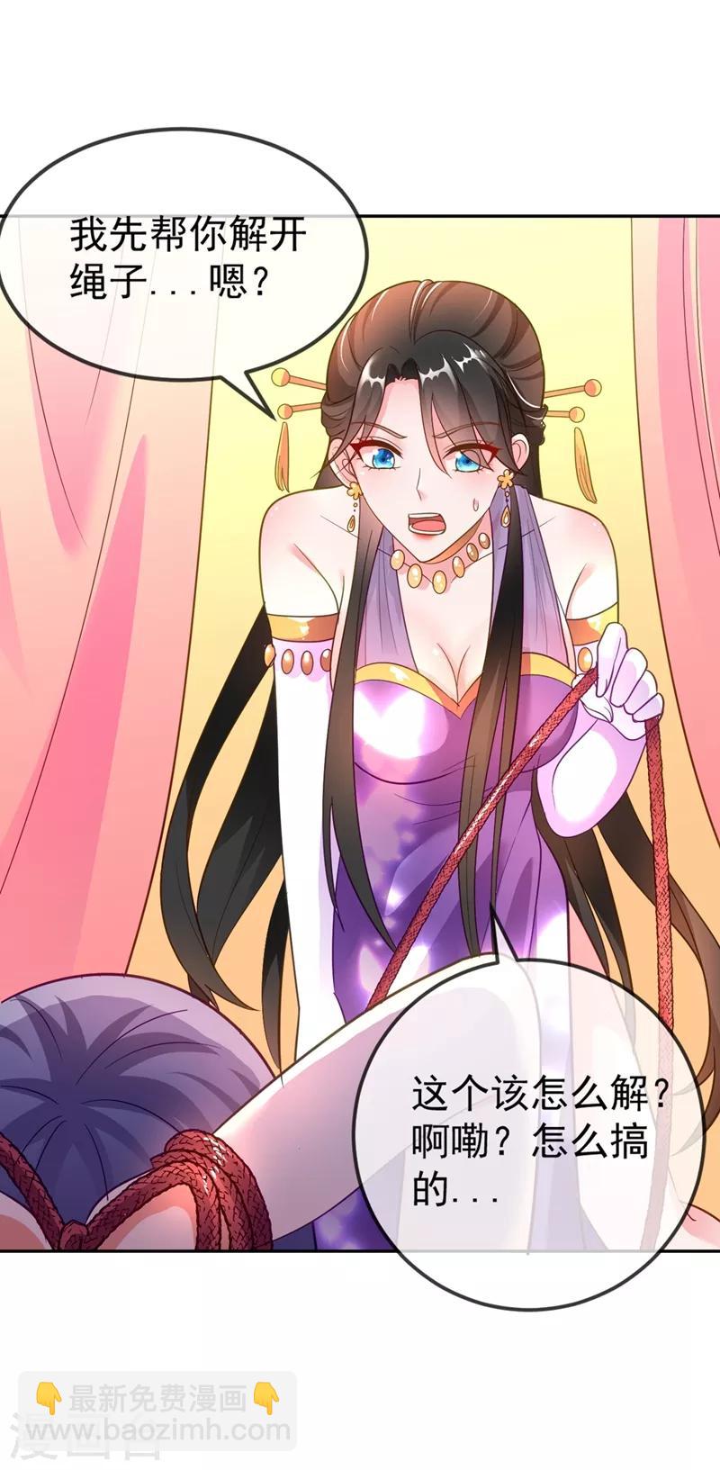 第5话 是来救我的天女大人吗？(1/2)-第6话