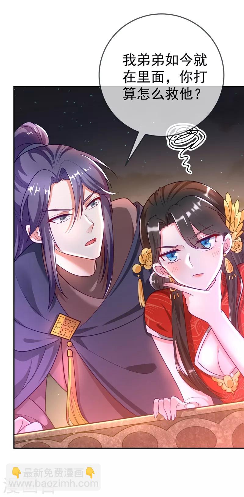 第5话 是来救我的天女大人吗？(1/2)-第6话