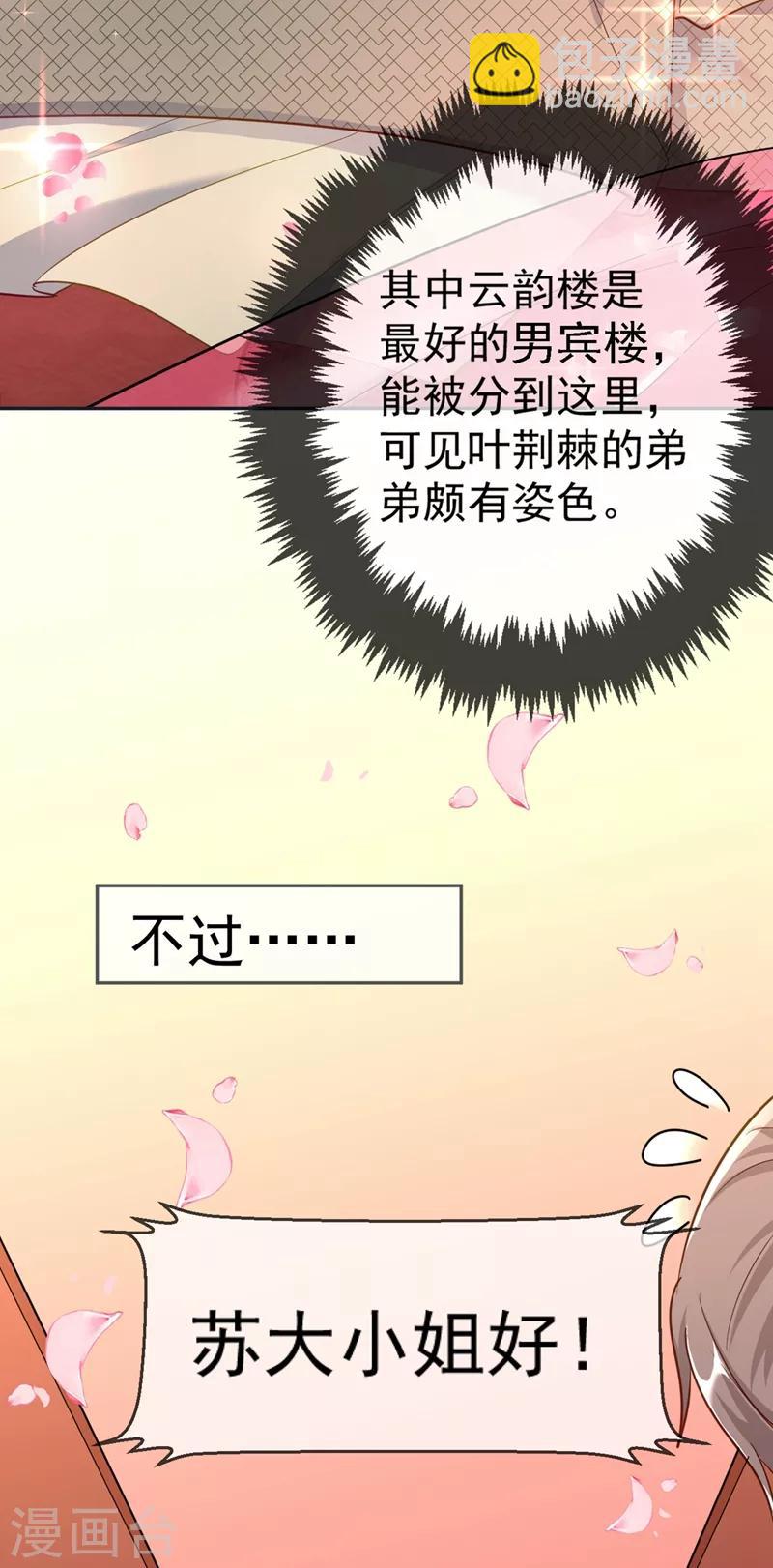 第5话 是来救我的天女大人吗？(1/2)-第6话
