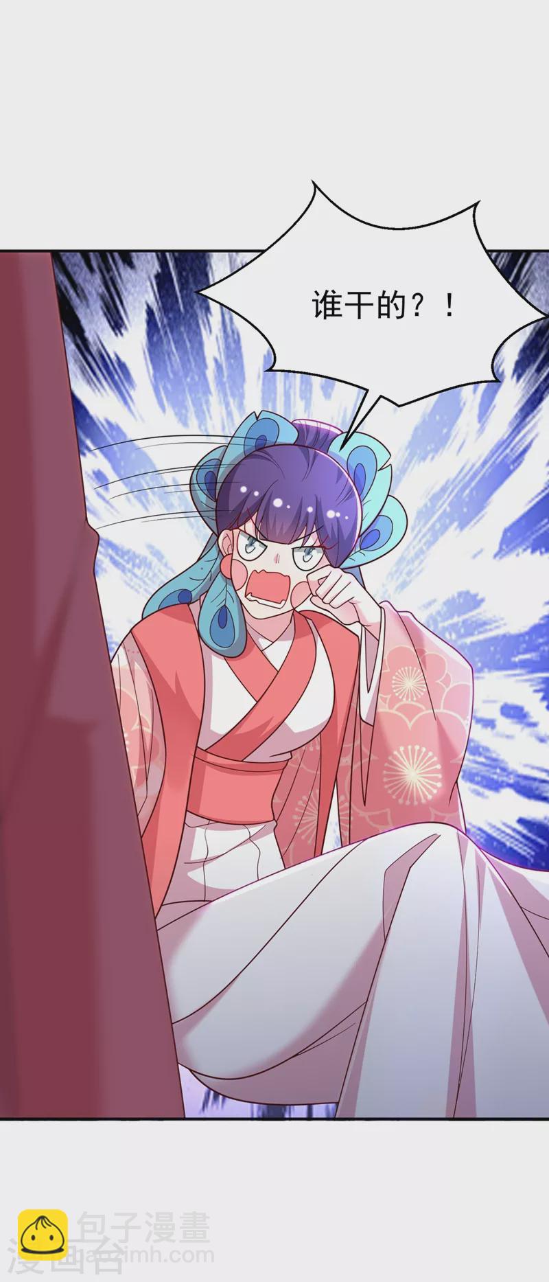 第51话 八公主的靠山-第52话