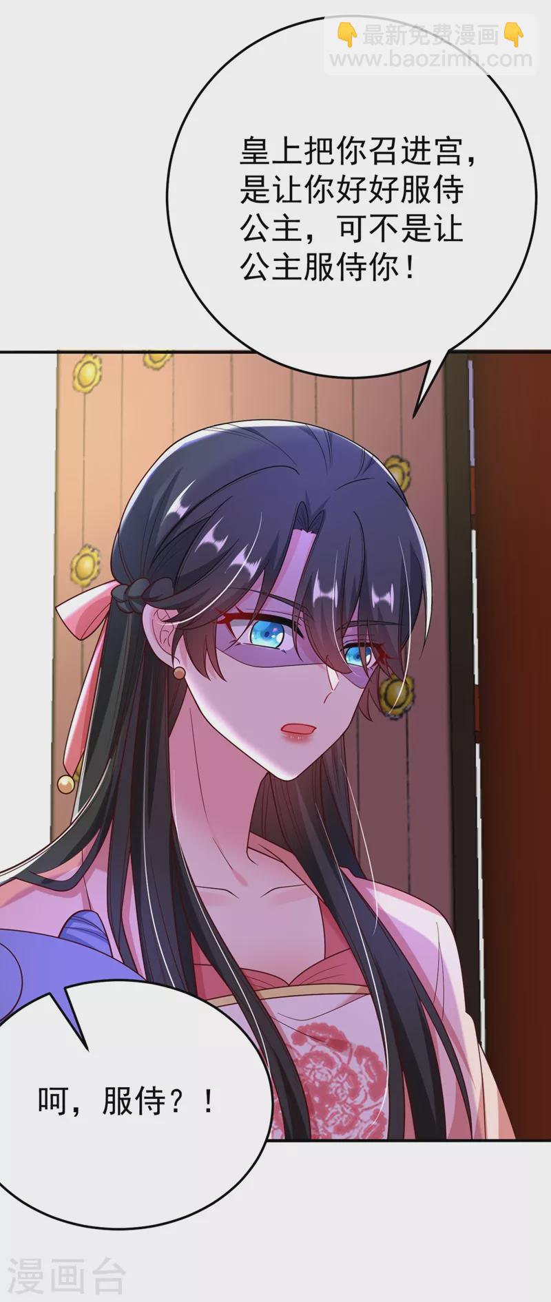 第51话 八公主的靠山-第52话