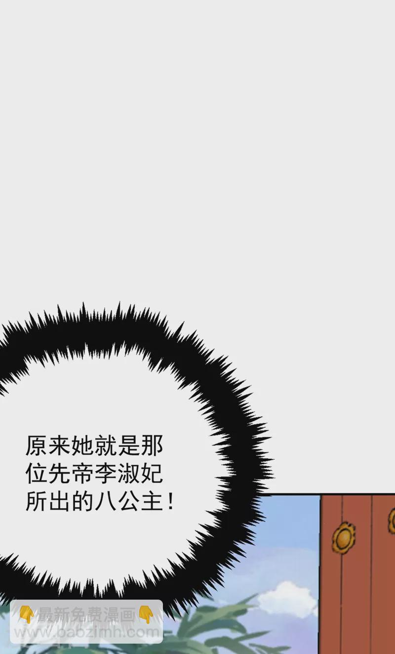第51话 八公主的靠山-第52话