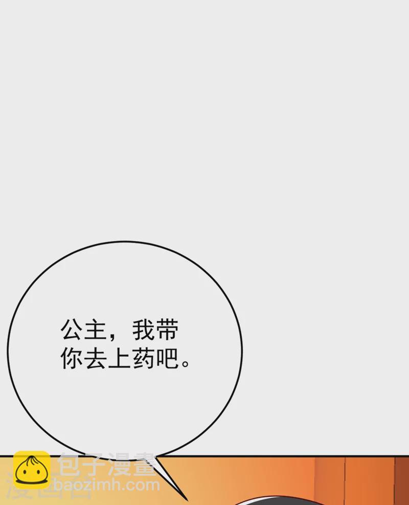 第51话 八公主的靠山-第52话