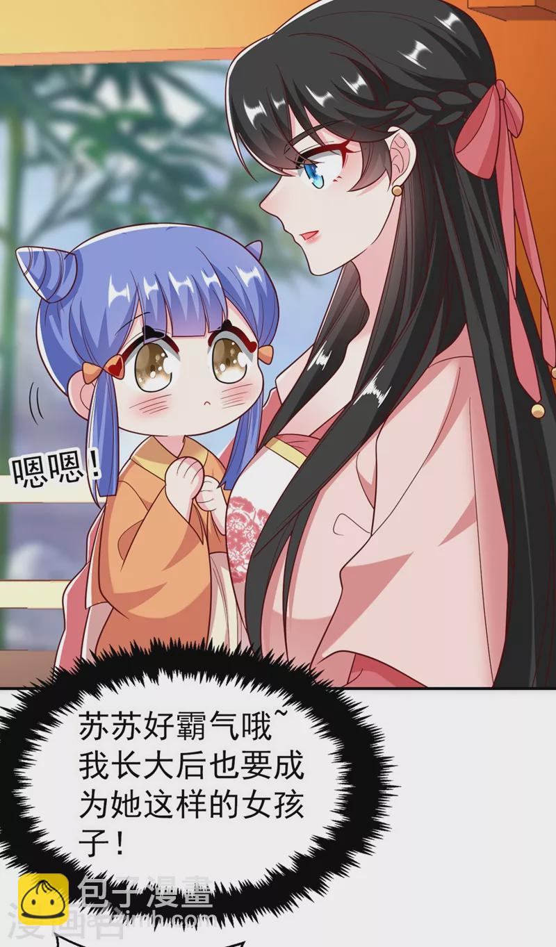 第51话 八公主的靠山-第52话