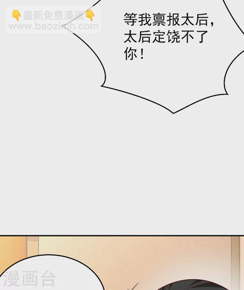 第51话 八公主的靠山-第52话