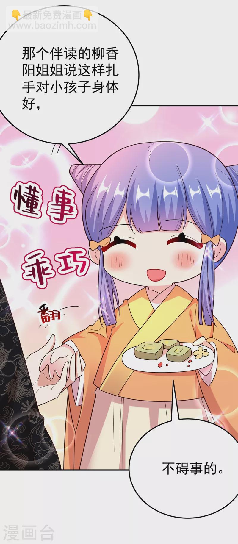 第51话 八公主的靠山-第52话