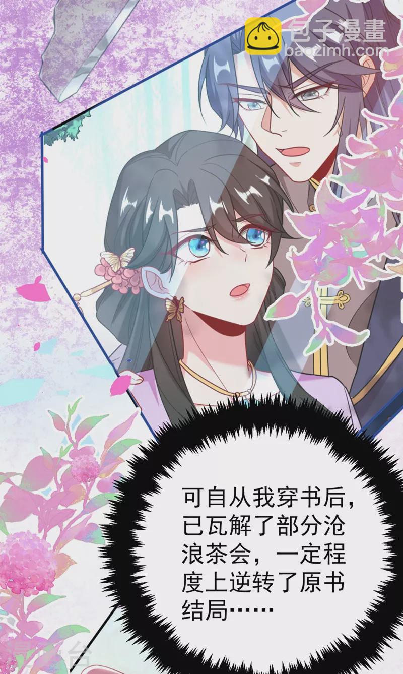第53话 这是&hellip;求婚？！-第54话