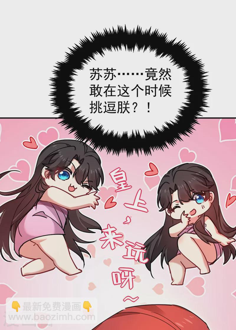 第55话 你竟然挑逗朕！-第56话