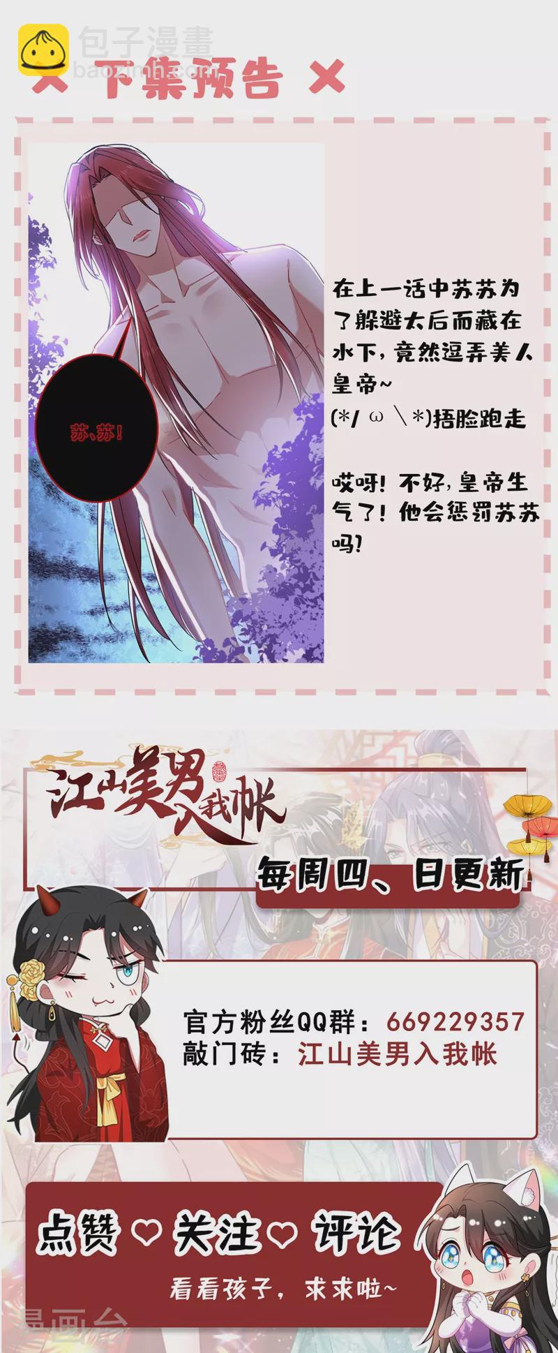 第55话 你竟然挑逗朕！-第56话