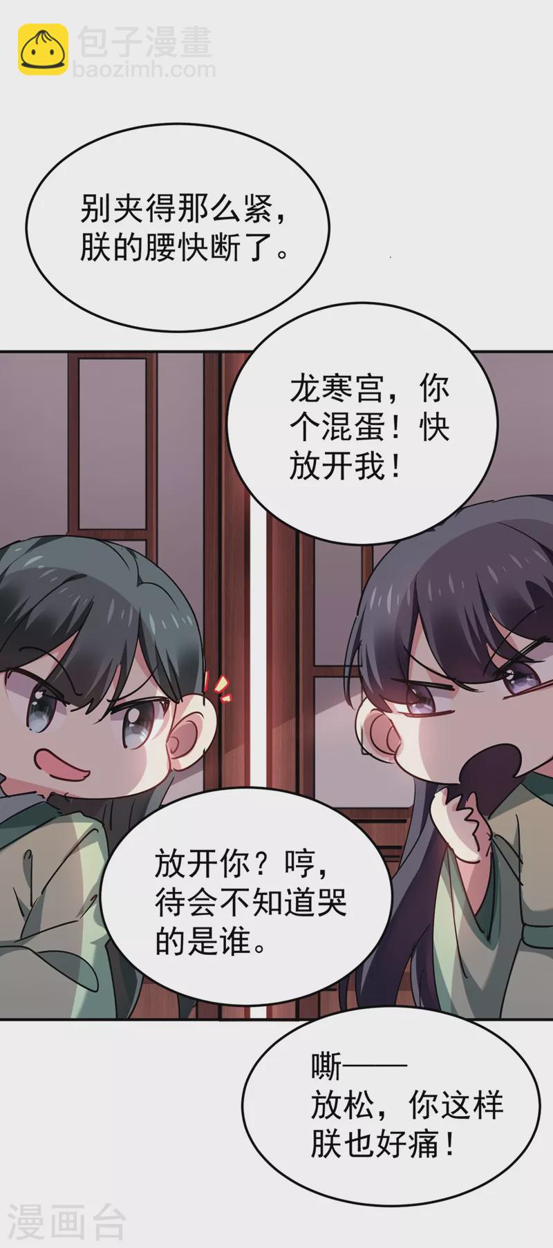 第55话 你竟然挑逗朕！-第56话
