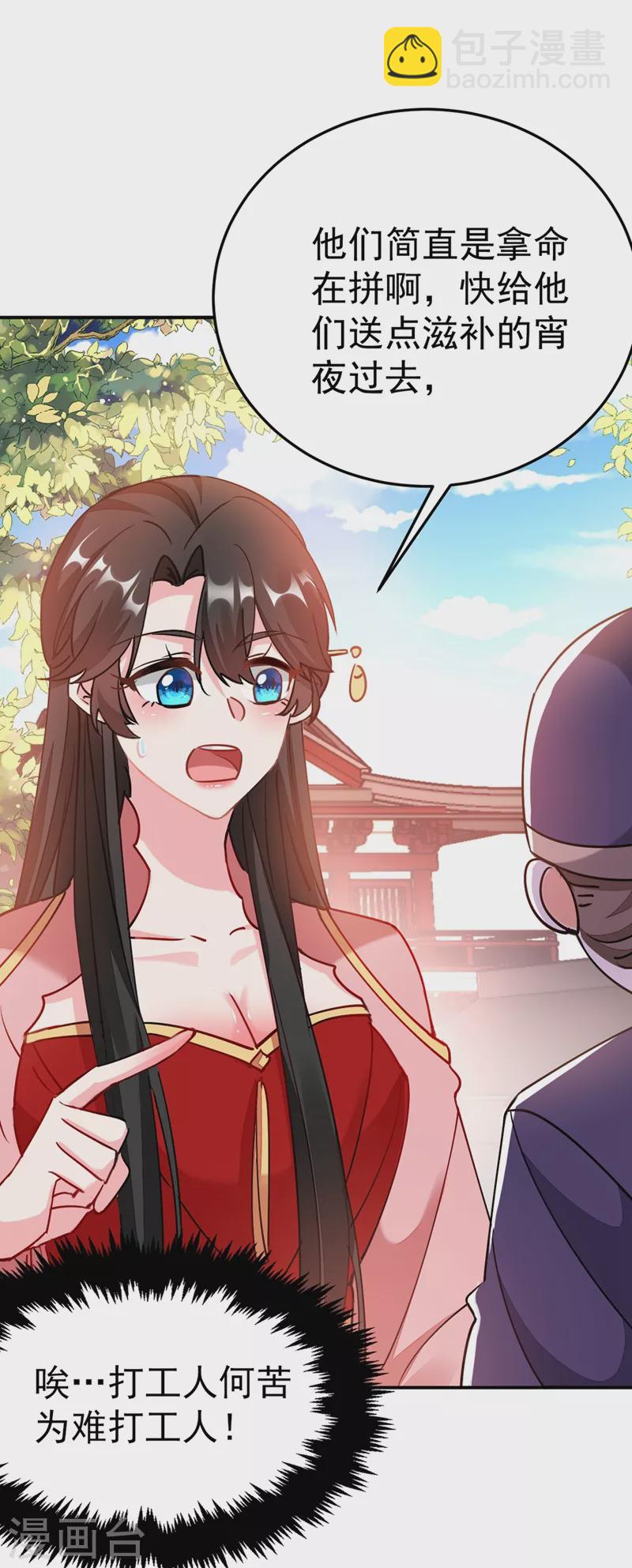 第59话 这莫非是定情信物？！-第60话