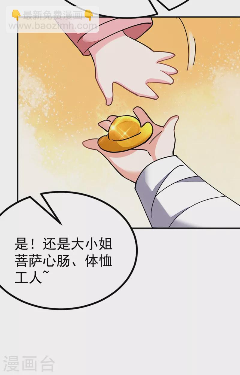 第59话 这莫非是定情信物？！-第60话