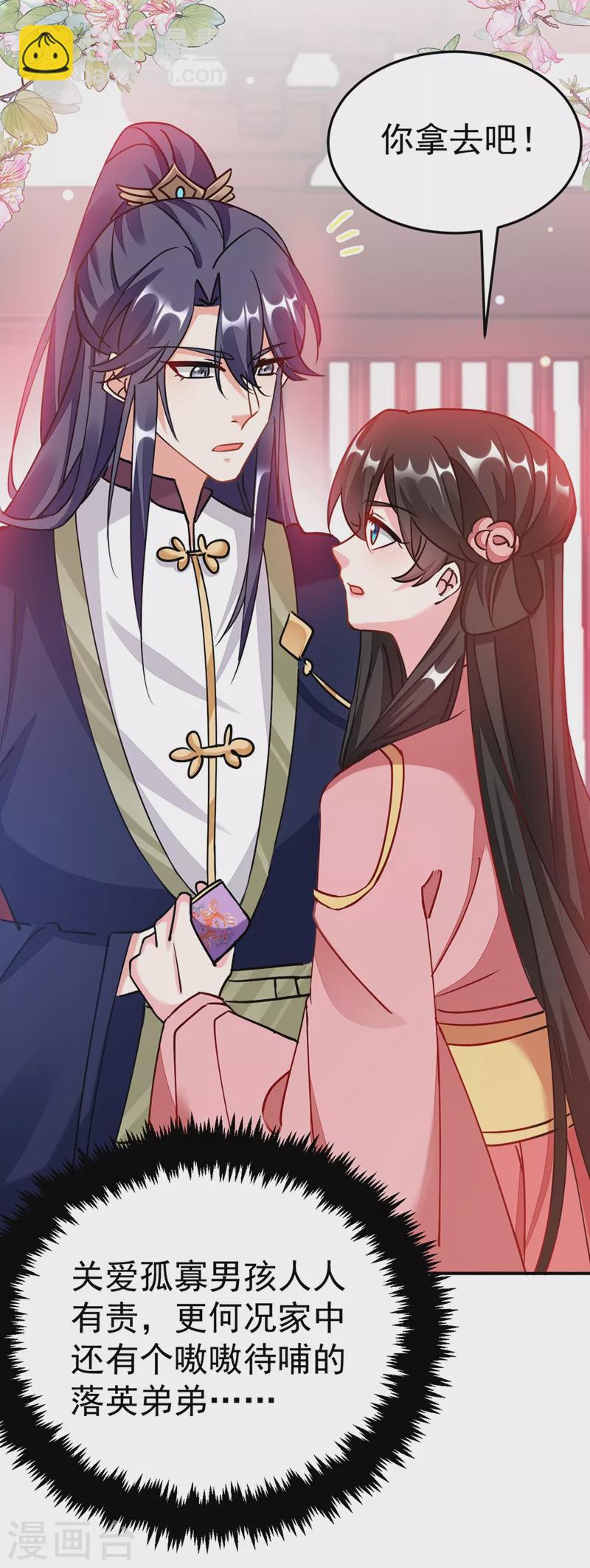 第59话 这莫非是定情信物？！-第60话