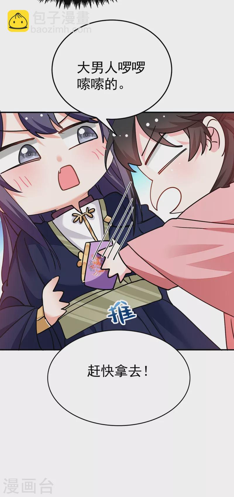 第59话 这莫非是定情信物？！-第60话