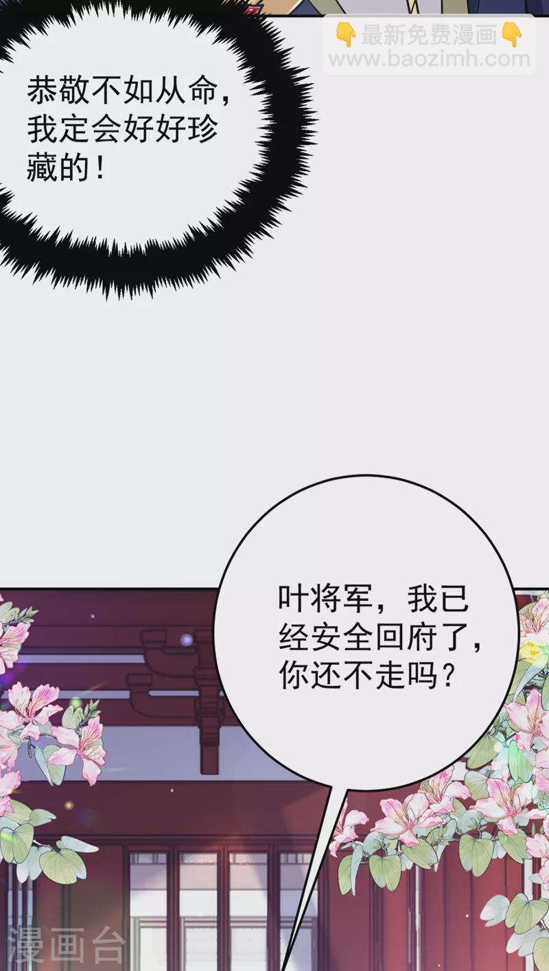 第59话 这莫非是定情信物？！-第60话
