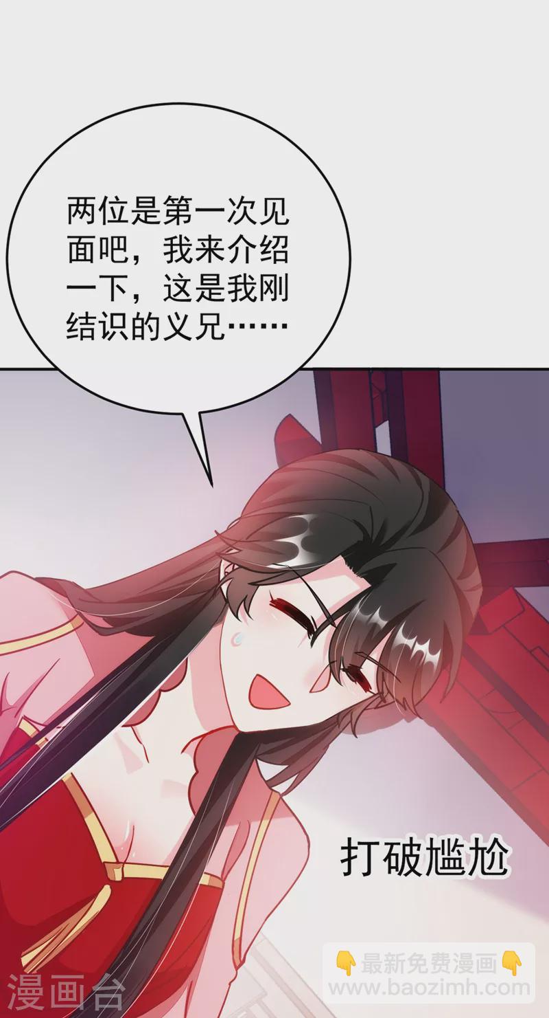第59话 这莫非是定情信物？！-第60话