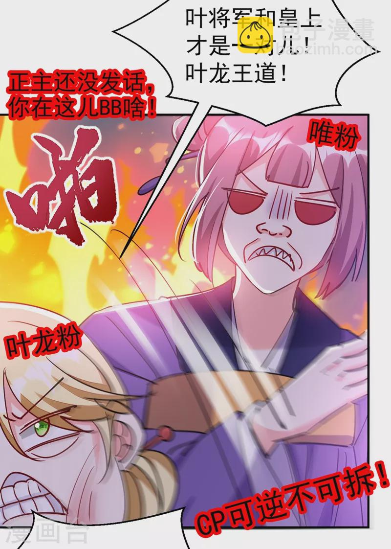 第61话 人气太高也是一种苦恼-第62话