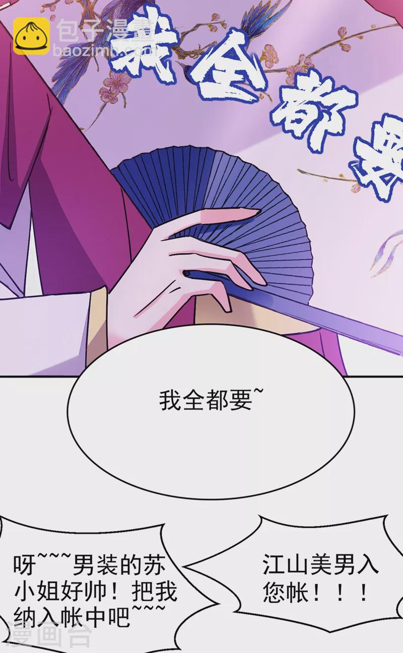 第61话 人气太高也是一种苦恼-第62话