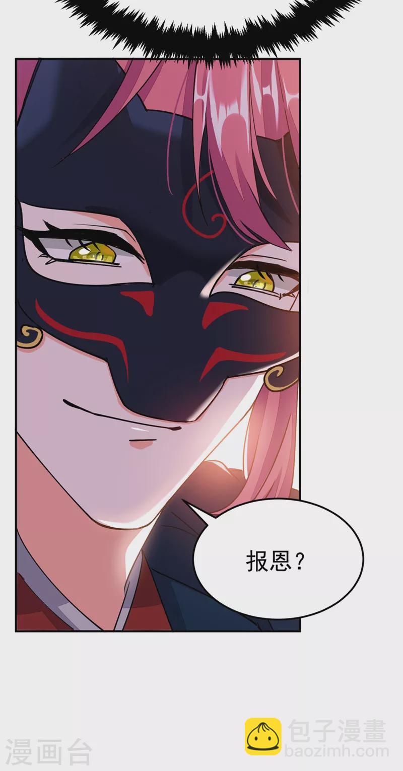 第63话 女人，爱上我了吗？-第64话