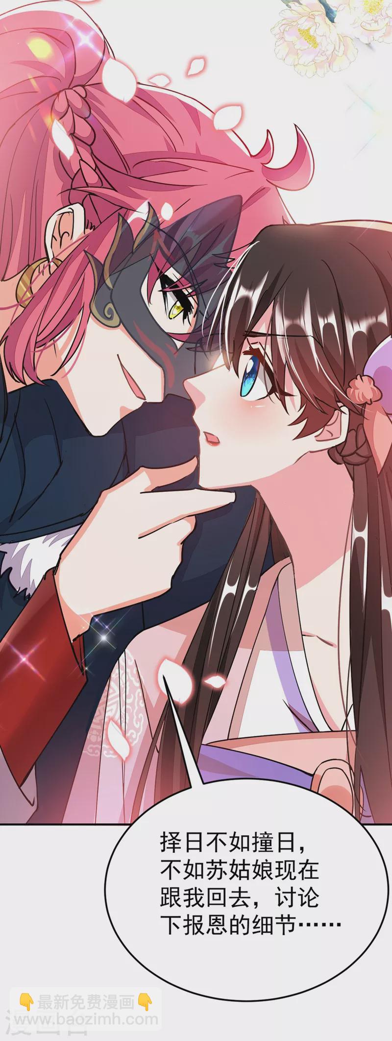 第63话 女人，爱上我了吗？-第64话