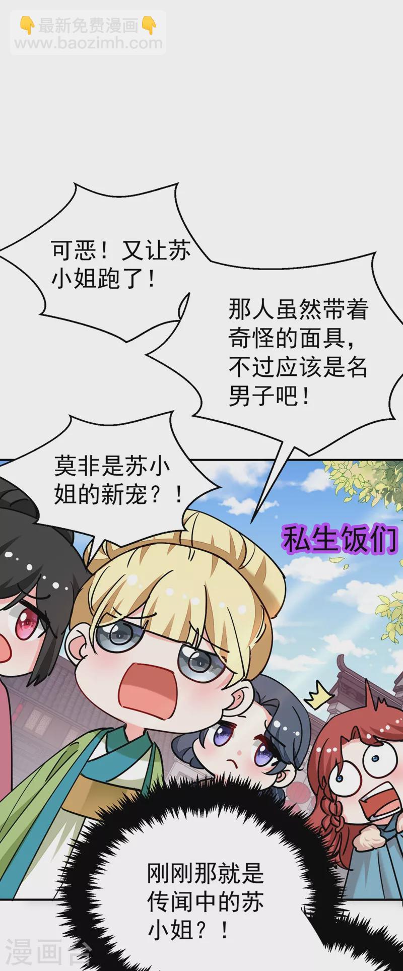第63话 女人，爱上我了吗？-第64话