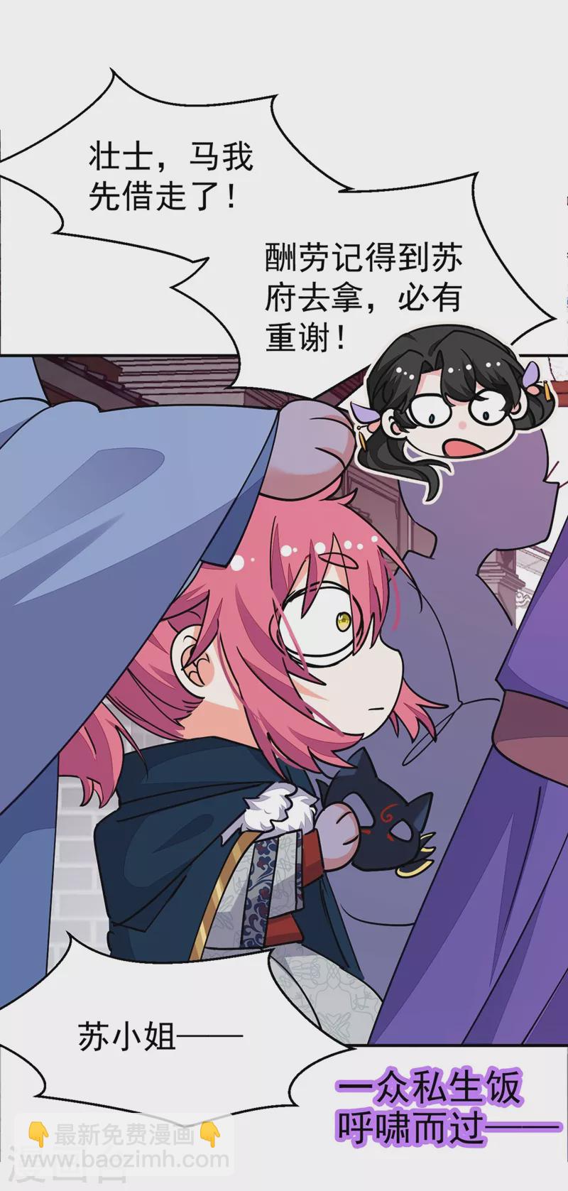第63话 女人，爱上我了吗？-第64话