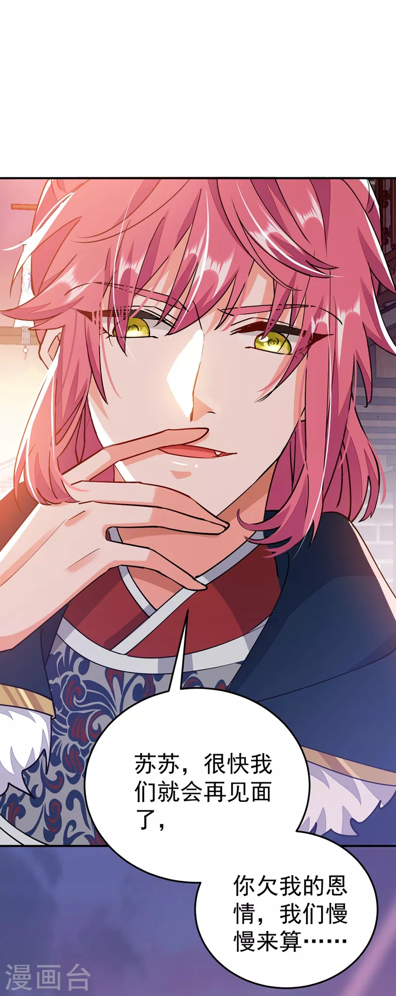 第63话 女人，爱上我了吗？-第64话