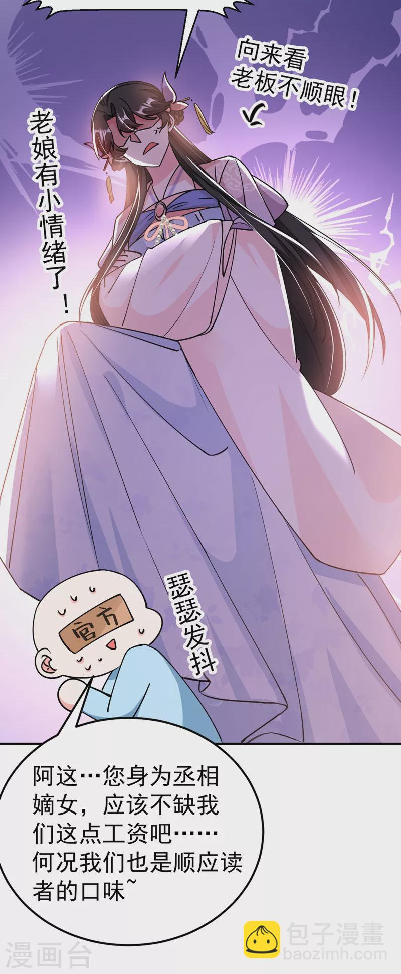 第63话 女人，爱上我了吗？-第64话