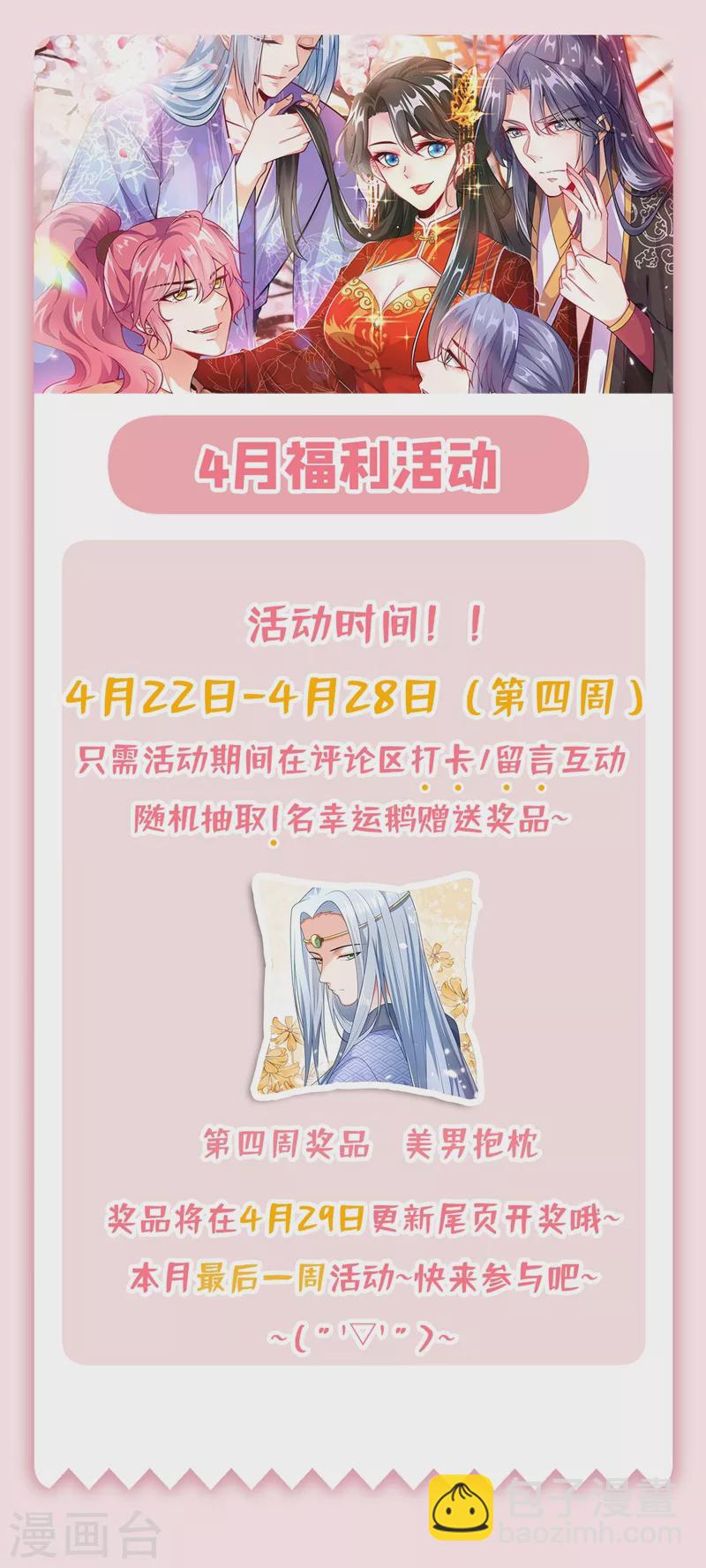 第63话 女人，爱上我了吗？-第64话