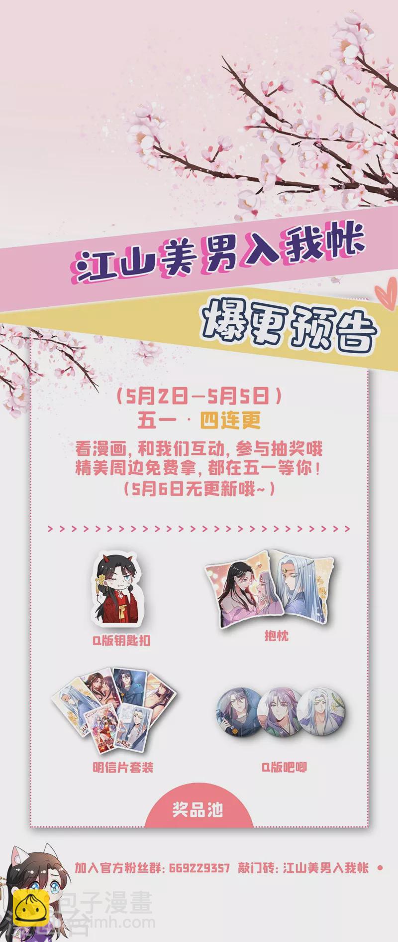 第63话 女人，爱上我了吗？-第64话