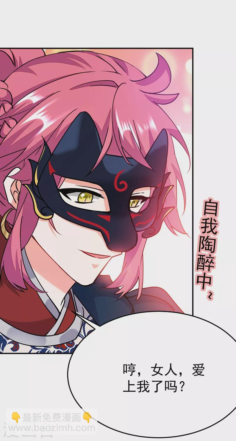 第63话 女人，爱上我了吗？-第64话