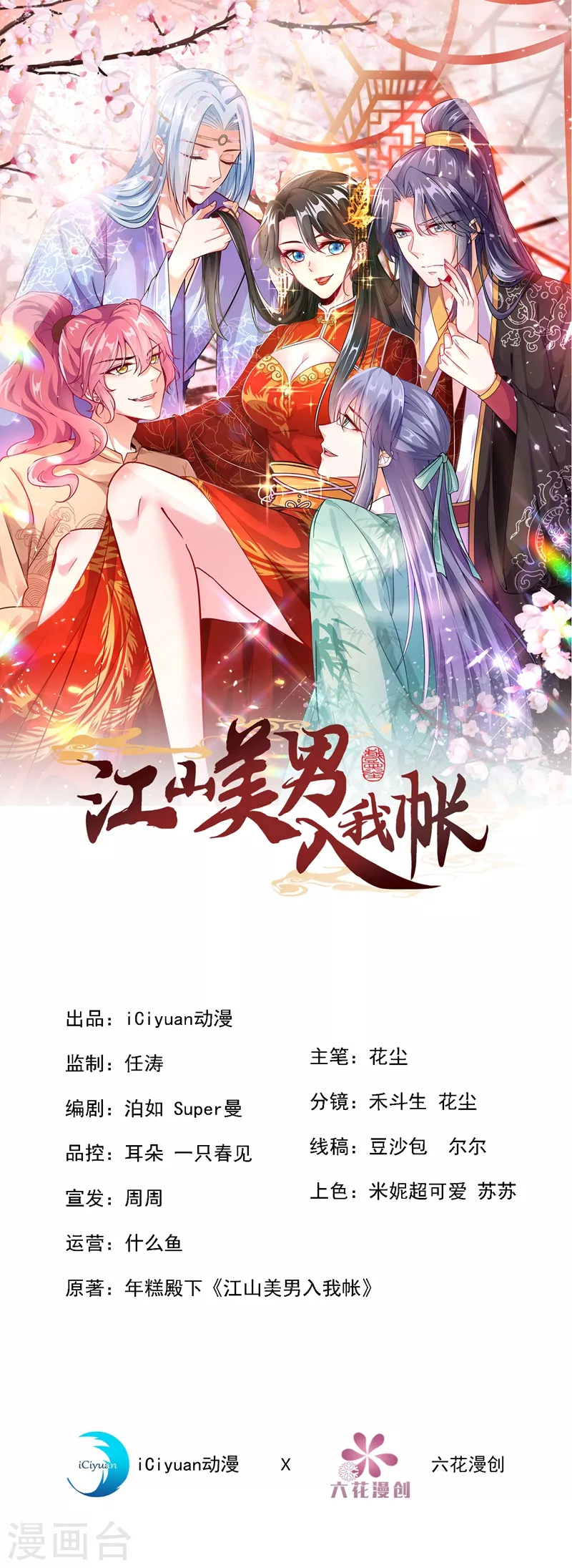 第67话 你敢私通邻国质子！-第68话