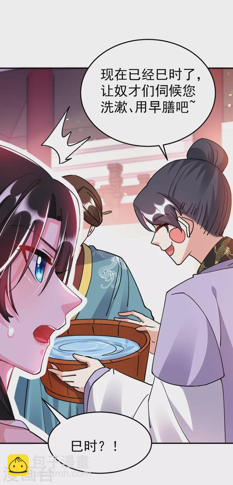第67话 你敢私通邻国质子！-第68话