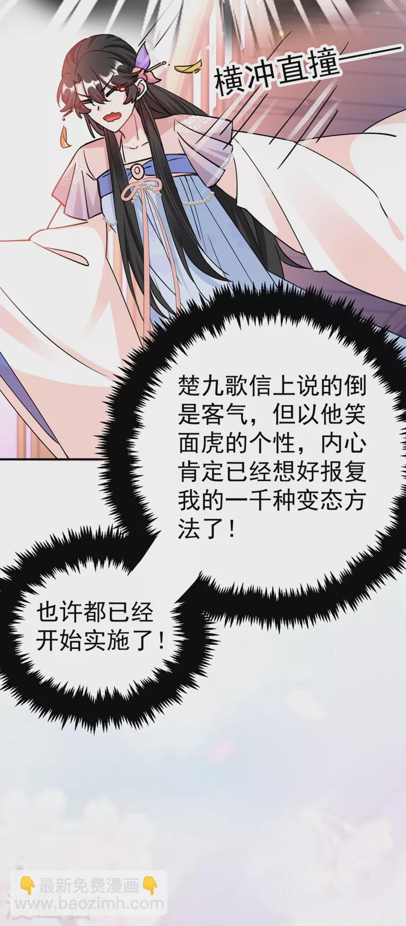 第67话 你敢私通邻国质子！-第68话