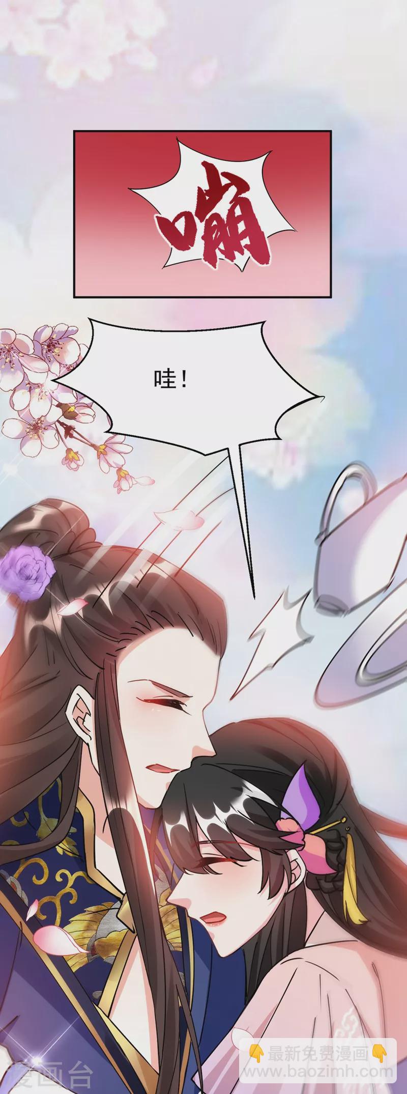 第67话 你敢私通邻国质子！-第68话