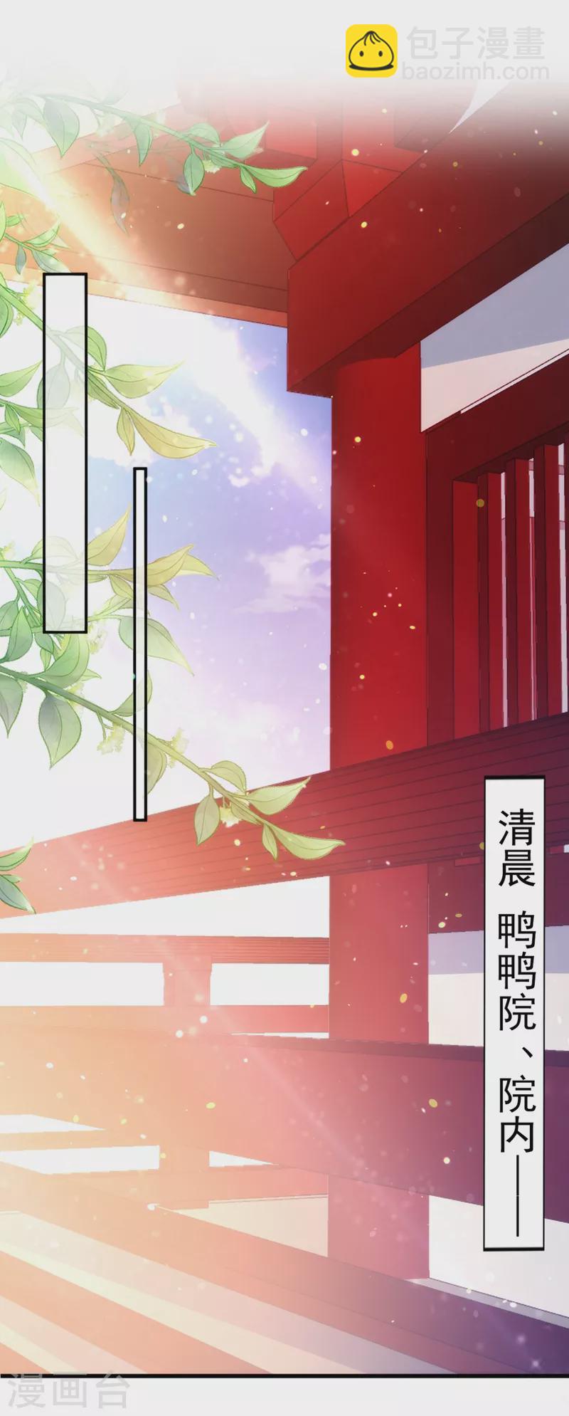 第67话 你敢私通邻国质子！-第68话
