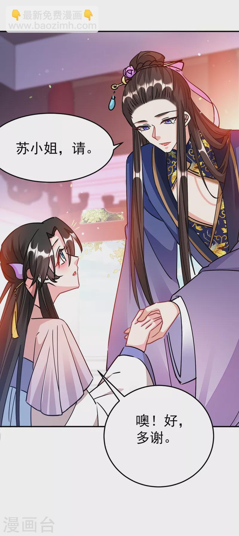 第67话 你敢私通邻国质子！-第68话