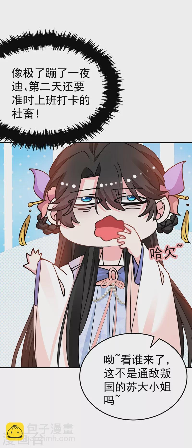 第67话 你敢私通邻国质子！-第68话