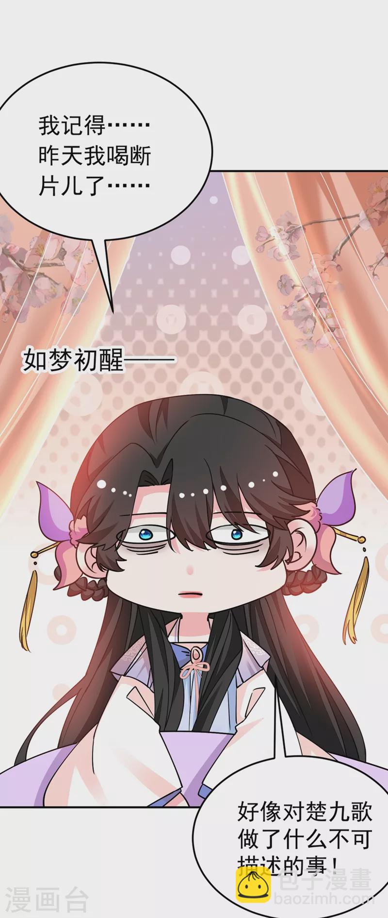 第67话 你敢私通邻国质子！-第68话