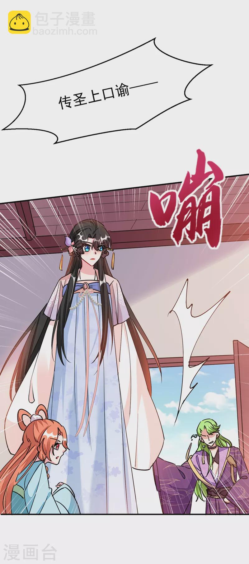 第67话 你敢私通邻国质子！-第68话