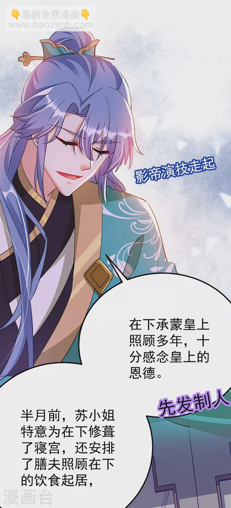 第69话 影帝演技走起！-第70话