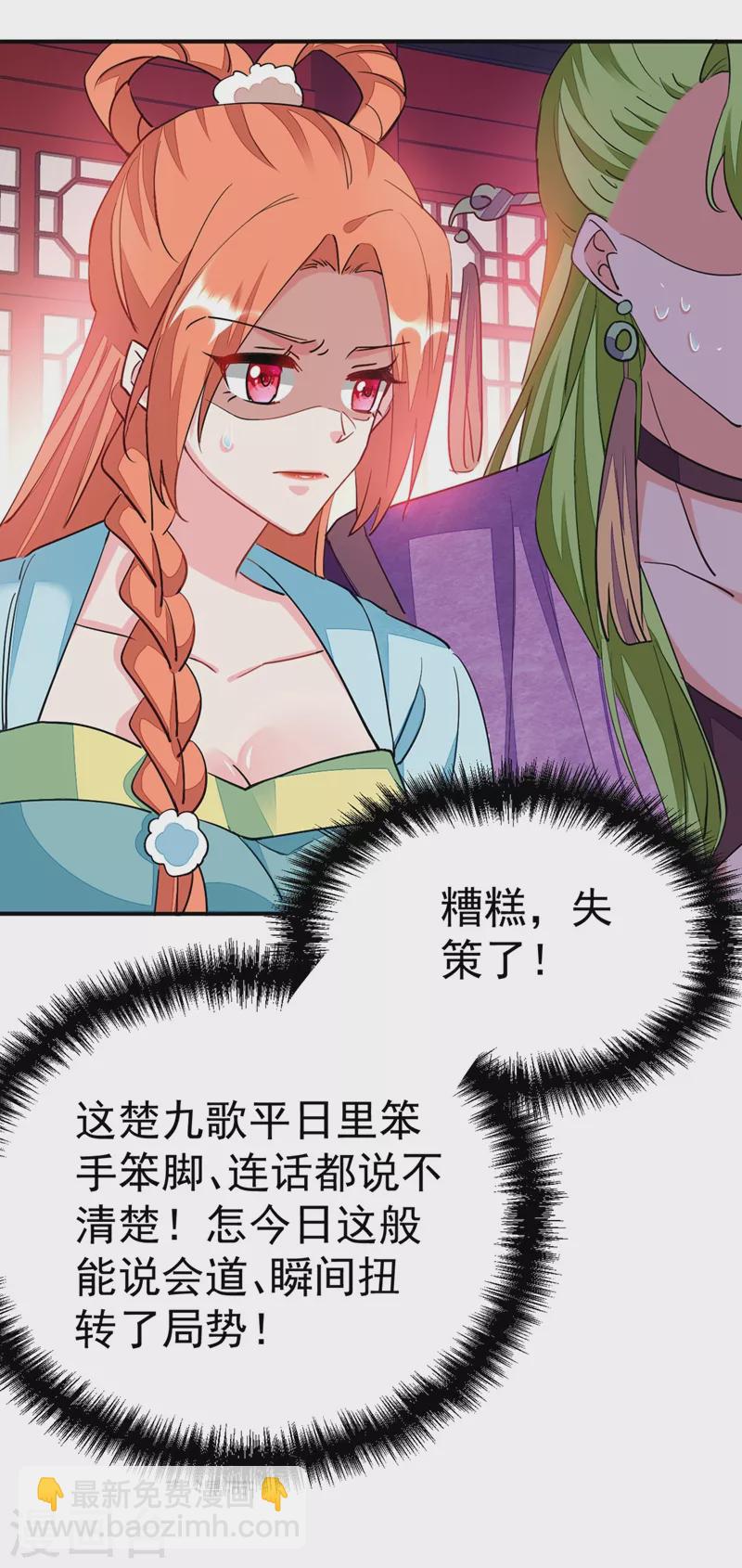 第69话 影帝演技走起！-第70话